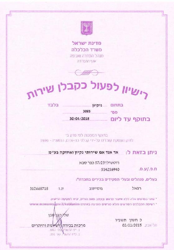 קבלן שירות מאושר